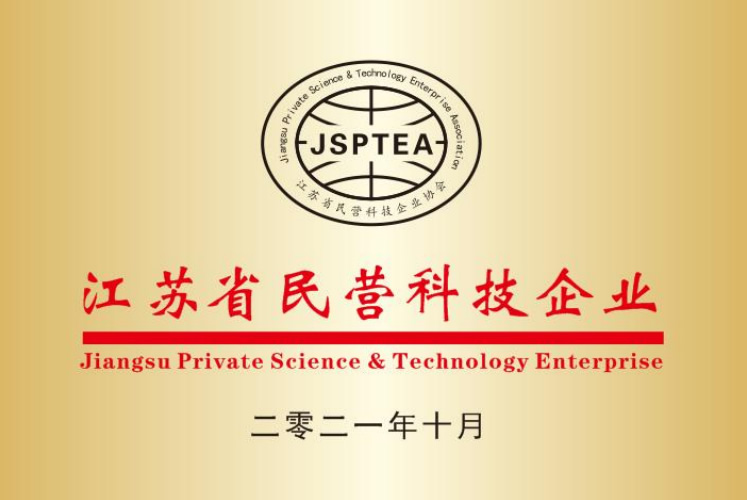 江蘇省民營科技企業-1