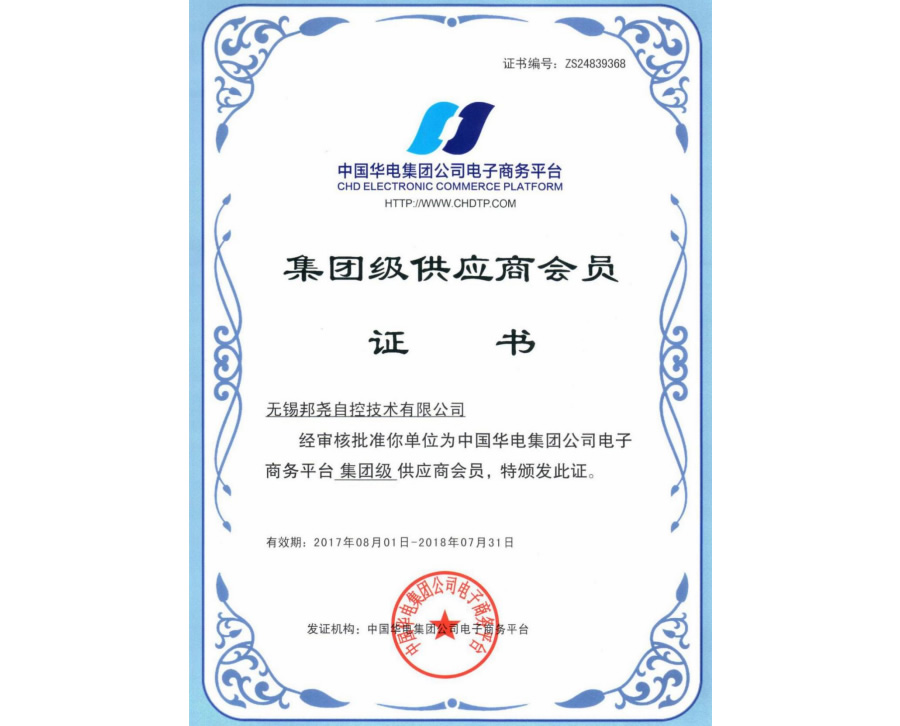 中國華電會員證書-1