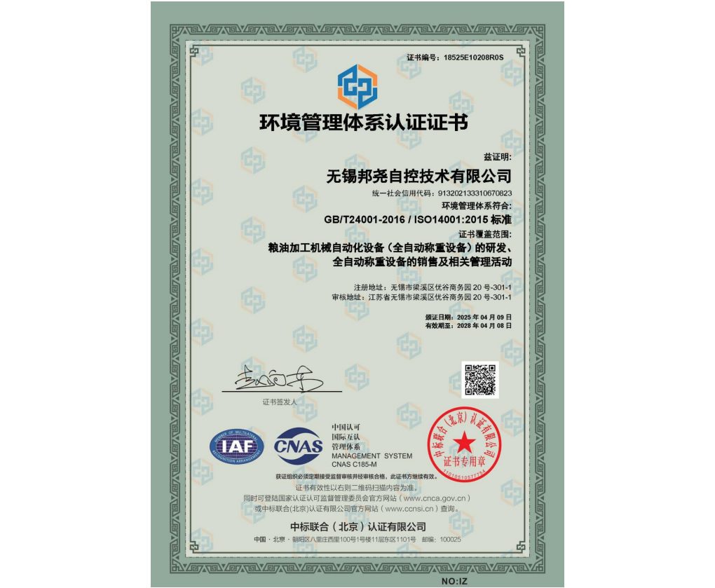 環境管理體系認證證書